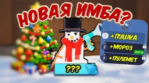 🔥КЛАСС СНЕГОВИКА НОВАЯ ИМБА ИЛИ ПОЛНАЯ ФИГНЯ ... в 99 ночей в лесу🔥