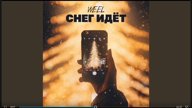 песня снег идёт смотреть онлайн
