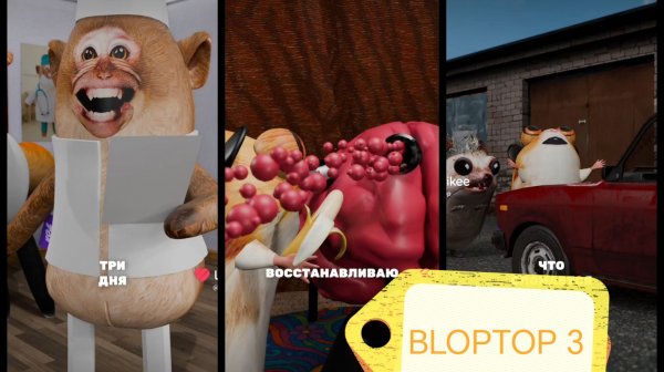 Все скрип от блоптоп из likee 3 // BLOPTOP