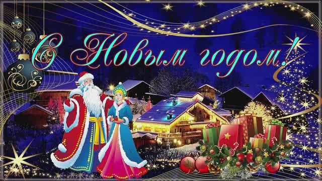 Новый год Снегурочка поздравляет смотреть онлайн