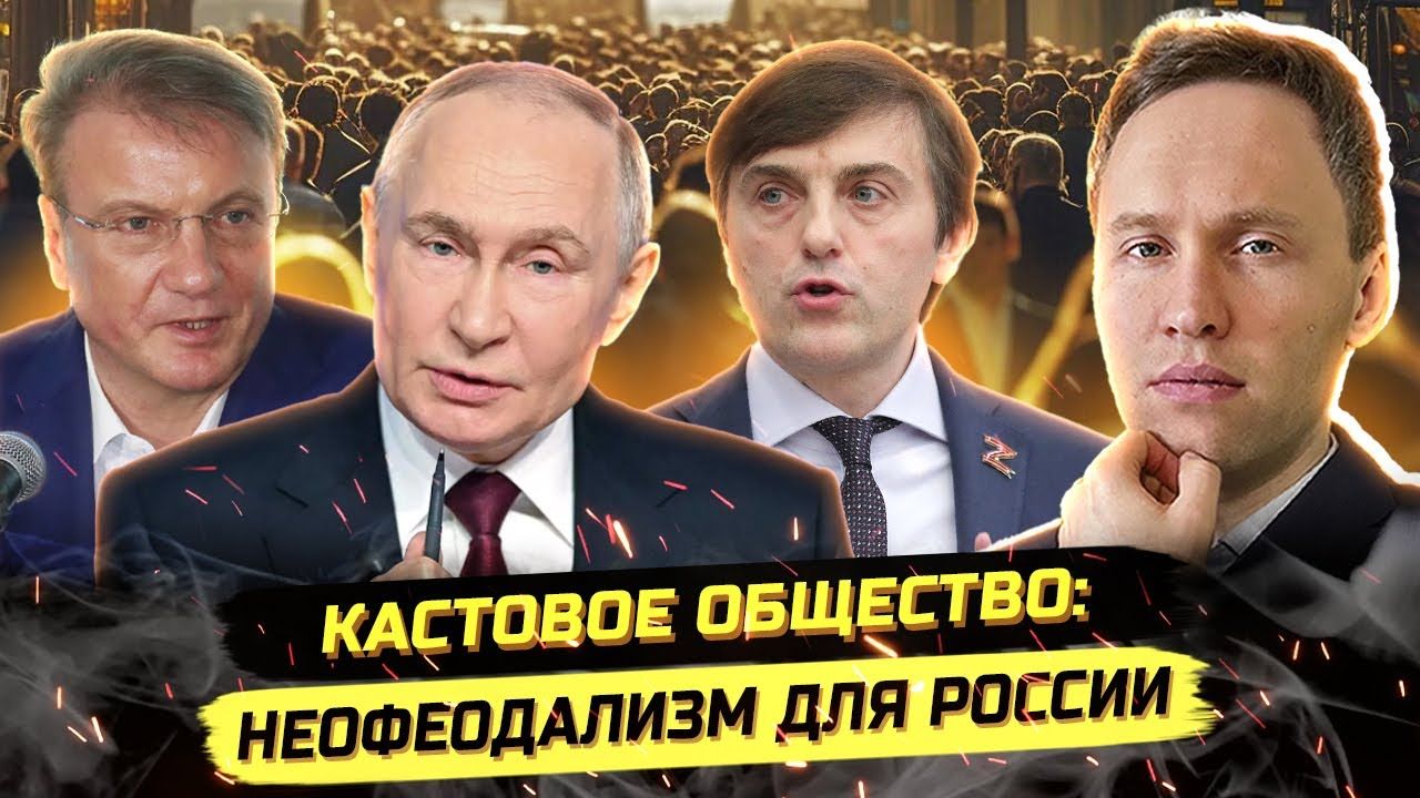 ⚡️ РОЖАТЬ, ВОЕVАТЬ, ПРИСЛУЖИВАТЬ - СТРАТЕГИЯ ДЕГРАДАЦИИ РОССИИ В НЕОФЕОДАЛИЗМ? смотреть онлайн