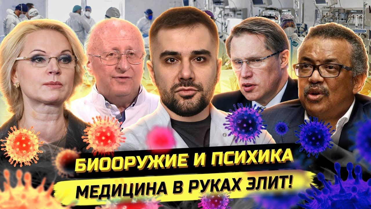 ⚡️ Доктор Поляков: ВОЗ НАЧИНАЕТ НОВУЮ ПАН-DЕ-МИЮ? смотреть онлайн