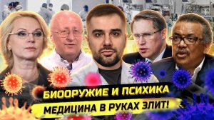 ⚡️ Доктор Поляков: ВОЗ НАЧИНАЕТ НОВУЮ ПАН-DЕ-МИЮ?
