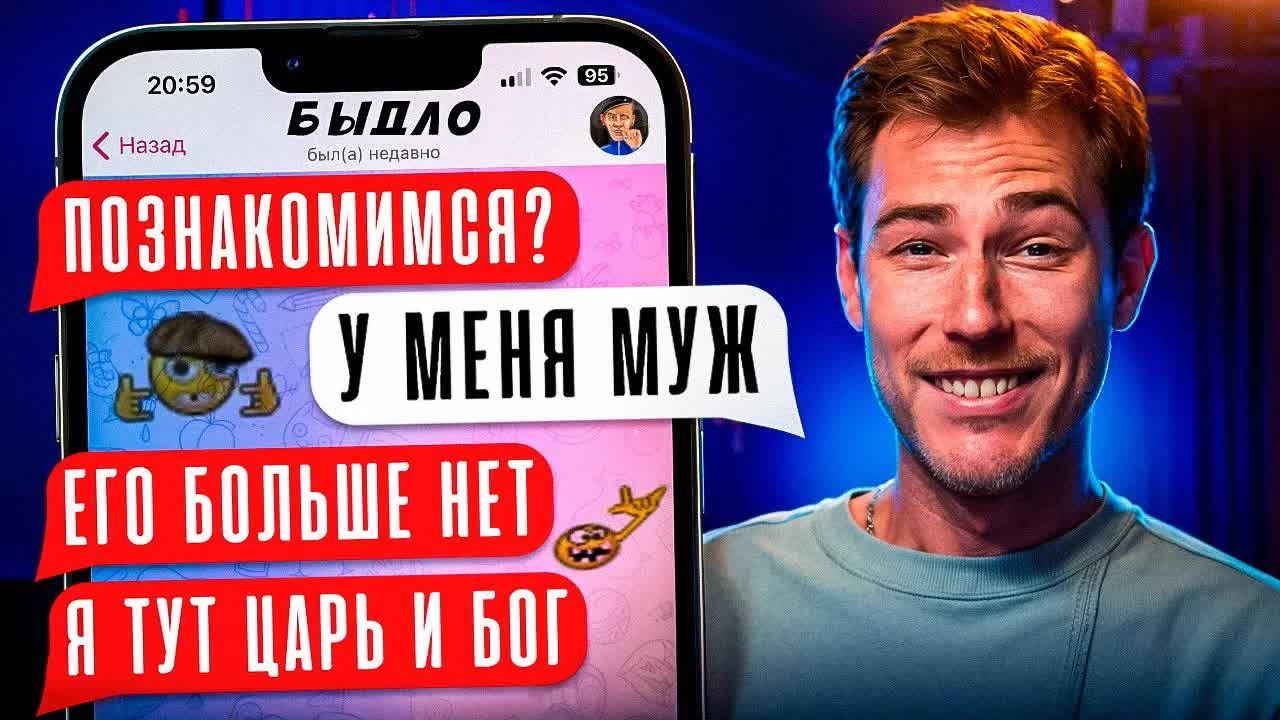 КАК ЗНАКОМИТСЯ БЫДЛО | Переписки Подписчиков смотреть онлайн