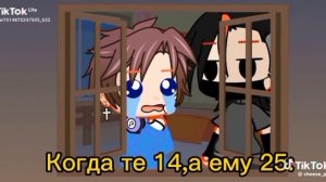 когда тебе 14 А ему 25