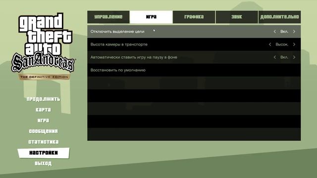 Grand Theft Auto San Andreas Definitive Edition S1 "Начало" смотреть онлайн