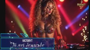 VictoryT - Ты моё божество