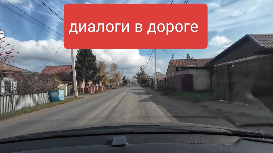 Диалоги в дороге/потуги мошенников смотреть онлайн