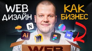 Сколько приносит создание сайтов? WEB дизайн как бизнес