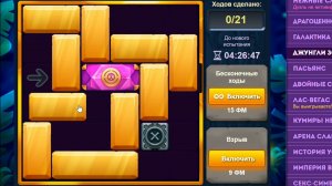 Уровень 4/ Испытание 97