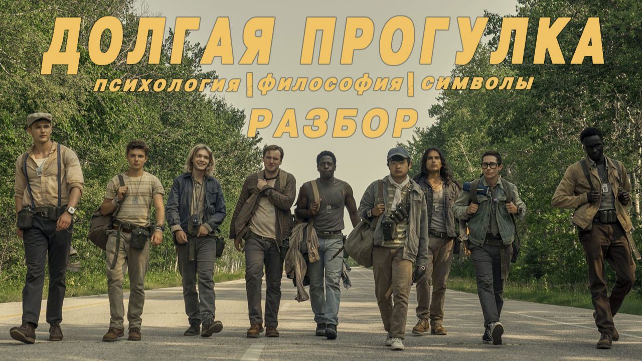 Разбор фильма 