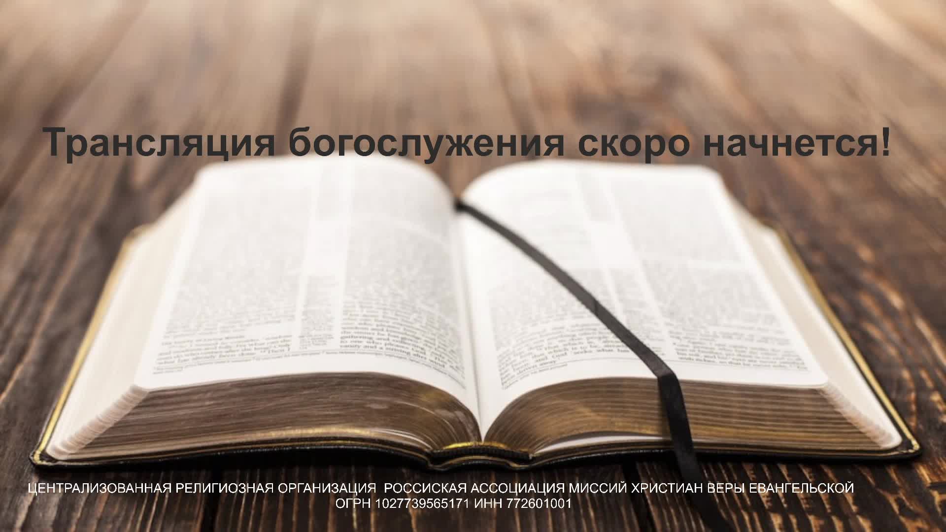 Воскресное служение - 21.12.2025 смотреть онлайн