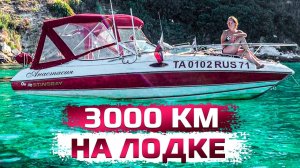 На ЛОДКЕ до ЧЕРНОГО МОРЯ! 3000 км ПО ВОДЕ. Большой Южный Поход. Часть 2 (2022)