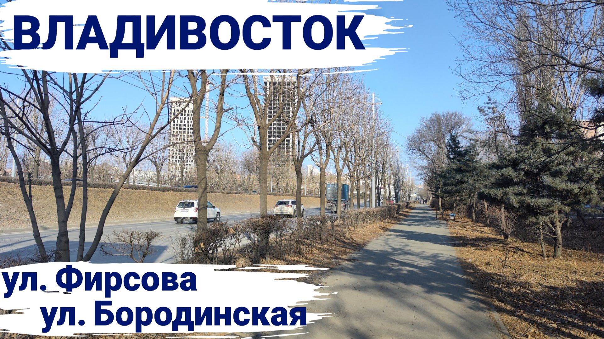 Владивосток декабрь 2025