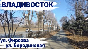 Владивосток декабрь 2025