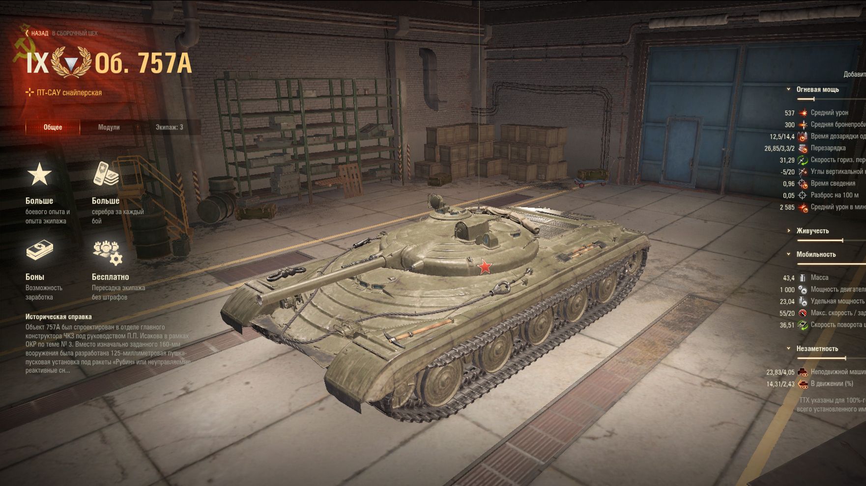 МИР ТАНКОВ:СБОРОЧНЫЙ ЦЕХ смотреть онлайн