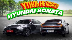 Hyundai Sonata под заказ из Кореи до 160 л.с. Покупаем по льготному утильсбору.