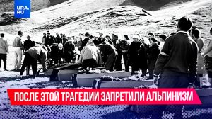 После этого случая женский альпинизм запретили на 20 лет