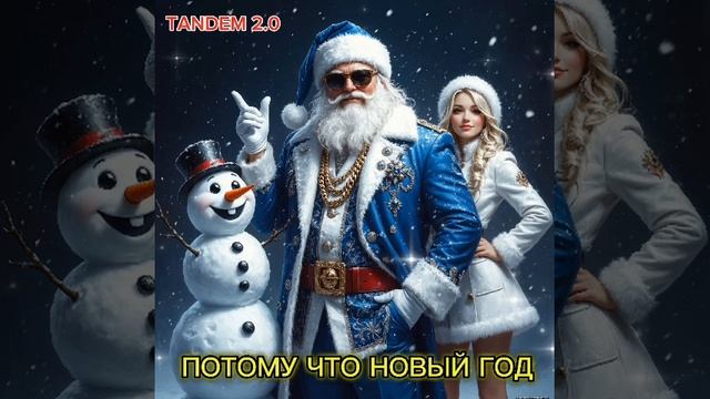 Потому что новый год смотреть онлайн