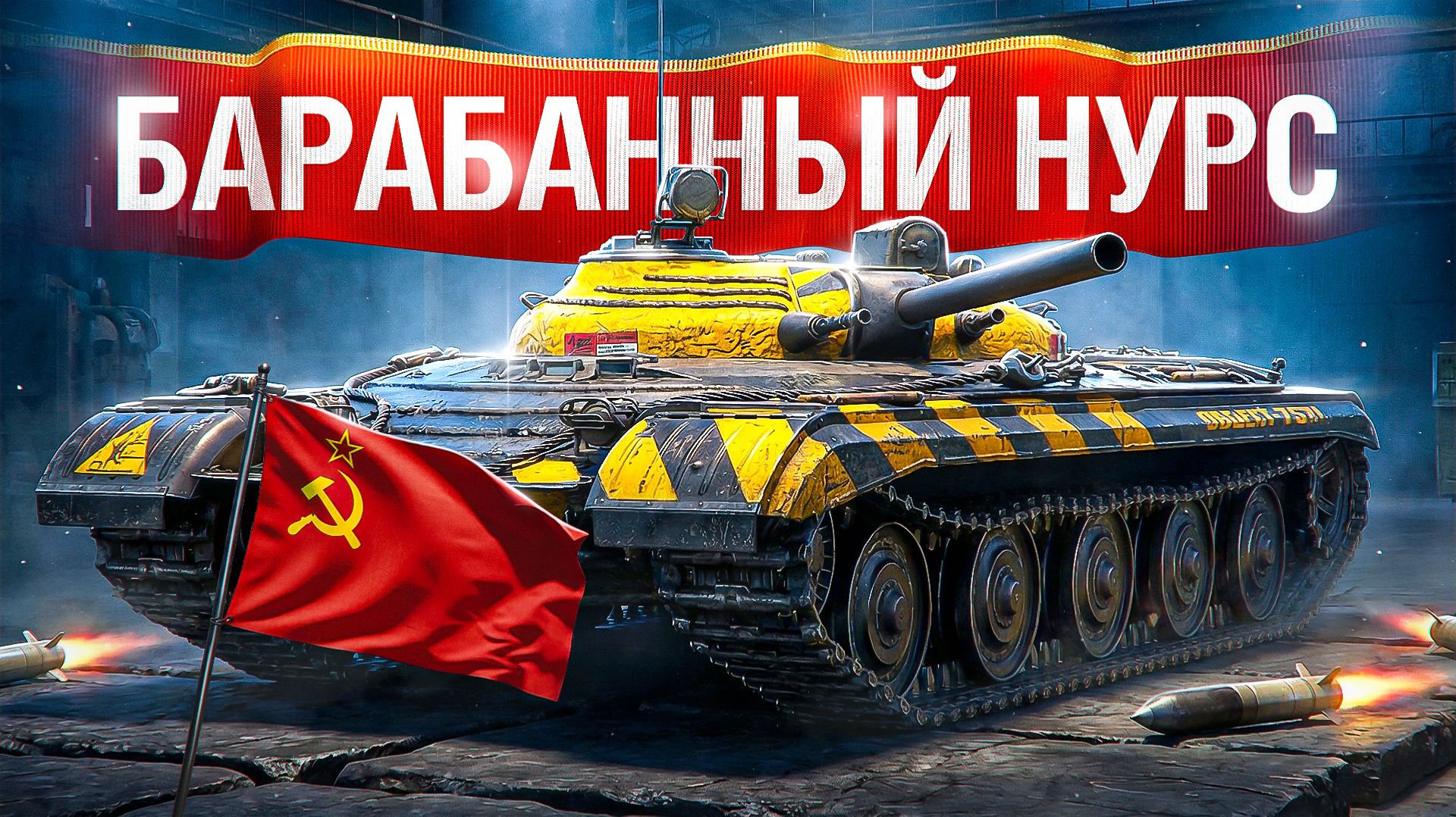 Шотник — Барабанный Нурс! Первое Впечатление!