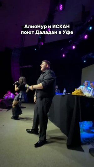 АЛИЯНУР СПЕЛА С ИСКАНОМ Песню Даладан В УФЕ