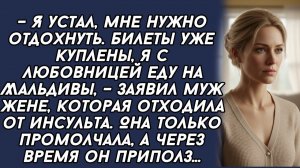 Истории из жизни|Я с любовницей еду|Аудио рассказы|Аудиокниги слушать онлайн|Жизненные истории