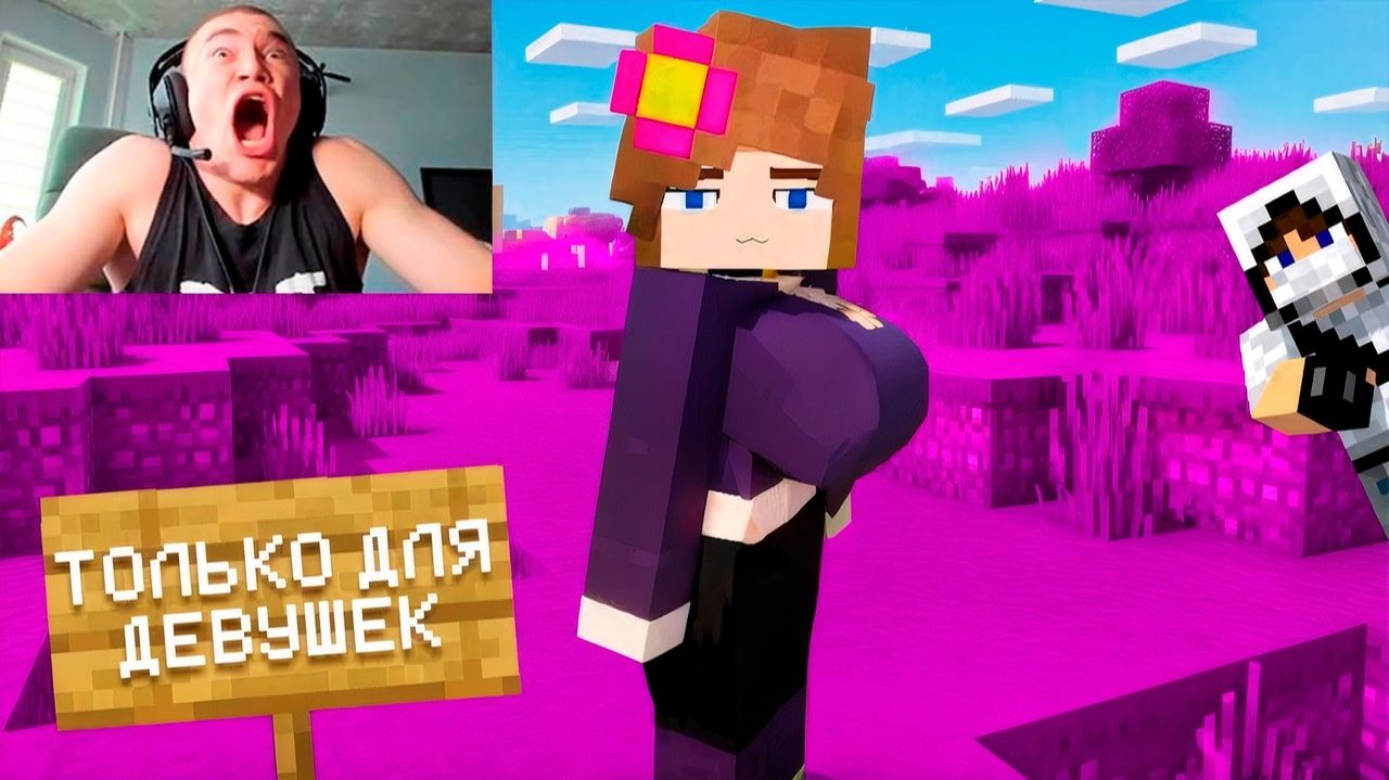 Я Затроллил Стримера на Сервере ТОЛЬКО ДЛЯ ДЕВУШЕК в М смотреть онлайн