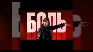 Bakhtin - Боль.