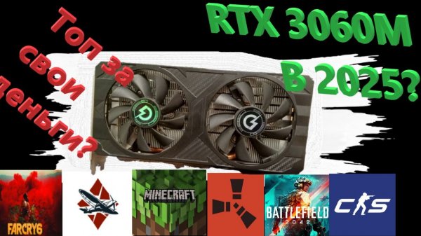 Обзор на видеокарту RTX 3060M в 2025 году
