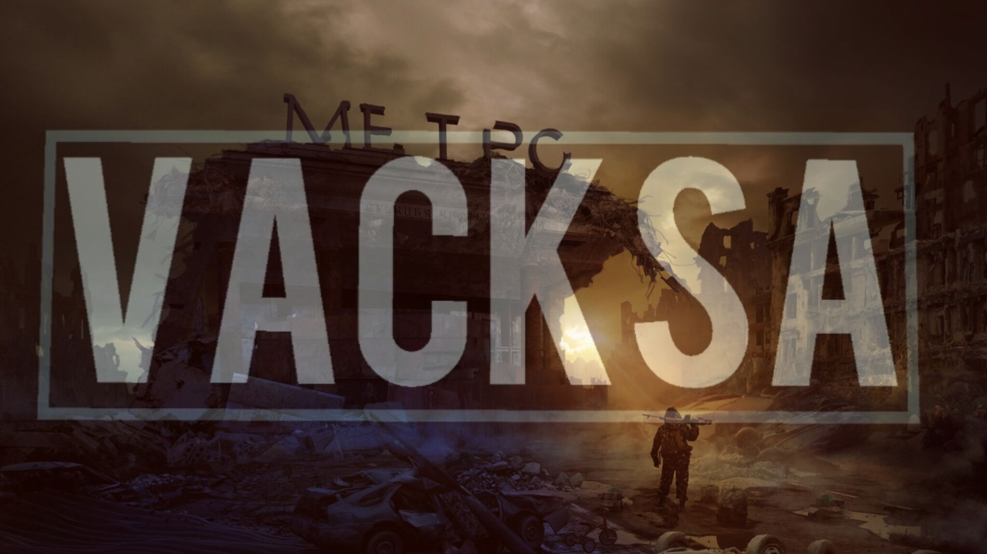 Прохождение: Метро 2033 Глава 4:Война Глава 5:Надежда Глава 6:Д6 Глава 7:Башня Metro 2033 18+ VaCksA