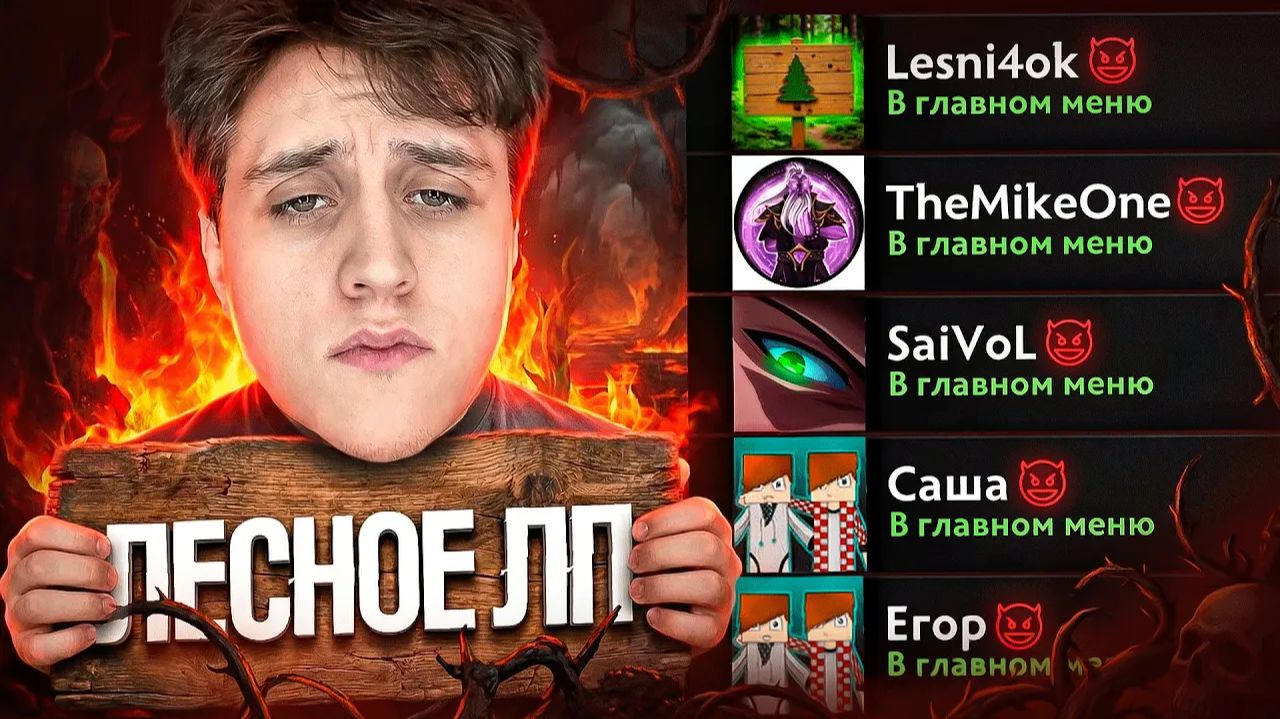 Lesni4ok: 5 ЛЕСНИКОВ В СИНГЛ ДРАФТЕ смотреть онлайн