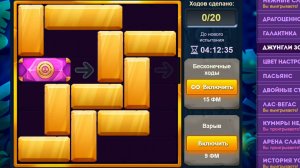 Уровень 3/ Испытание 91