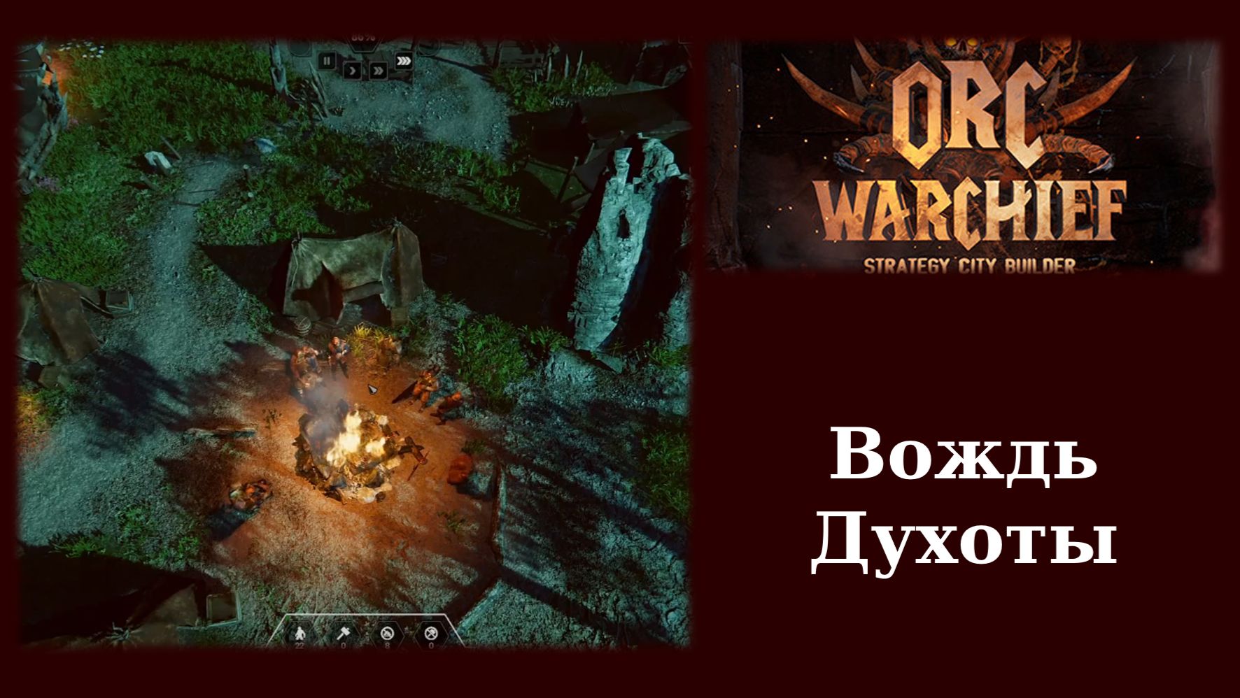 Обзорный летсплей и мнение о демо Orc Warchief: Strategy City Builder смотреть онлайн