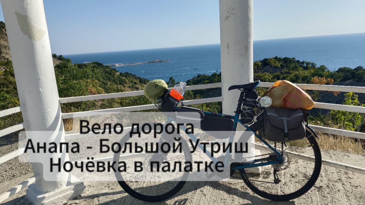 Анапа-Большой Утриш, ночь на склоне горы в палатке.