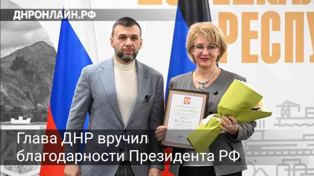 Глава ДНР вручил жителям республики благодарности Президента РФ смотреть онлайн