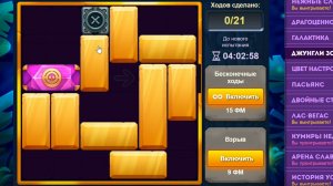 Уровень 4/ Испытание 91