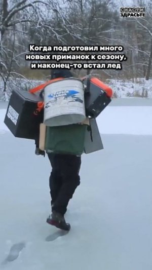 А что, зря готовил что-ли? #снастиздрасьте