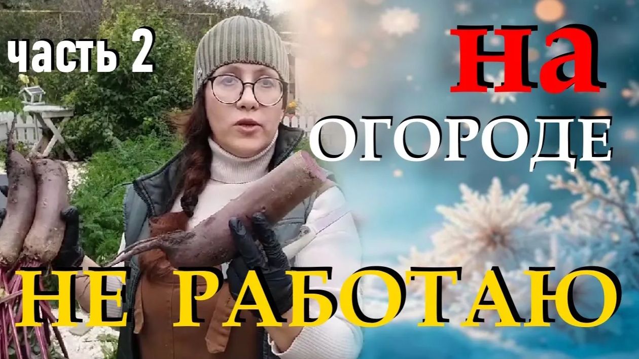 Как сделать землю плодородной малоуходный огород часть 2 смотреть онлайн