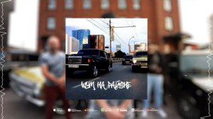 Bakhtin - Шум на районе ( ПРЕМЬЕРА )