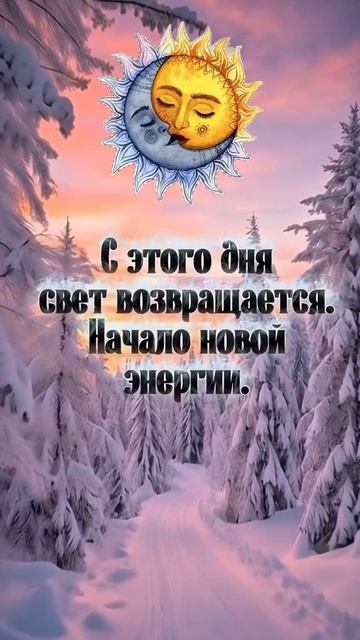 День зимнего солнцестояния смотреть онлайн