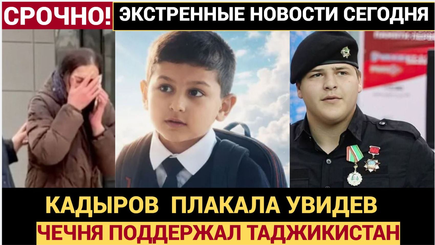 АПТИ АЛАУДИНОВ ВЫРАЗИЛ СОБОЛЕЗНОВАНИЯ СЕМЬЕ КОБИЛДЖОНА И ВСЕМУ ТАДЖИКИСТАНУ смотреть онлайн