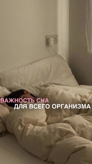 Сон - очень важно 💤