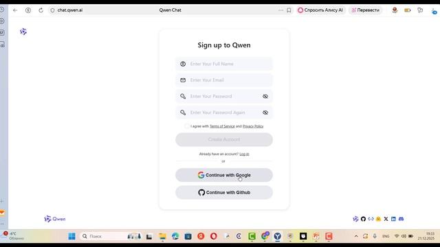 Регистрация в нейросети Qwen