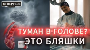 Твой просто "туман в голове" никогда не пройдёт, если продолжишь это делать