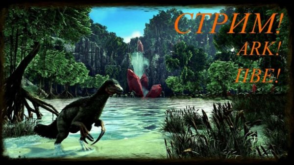 Бегаю в ARK и никто косточку не принесёт =D