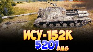 ИСУ-152К - 8 Фрагов 5.2K Урона • Мир Танков