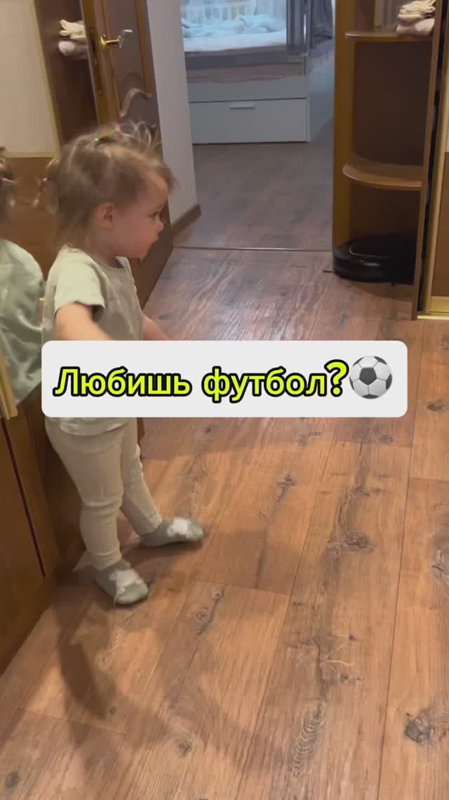 Любишь футбол?⚽️