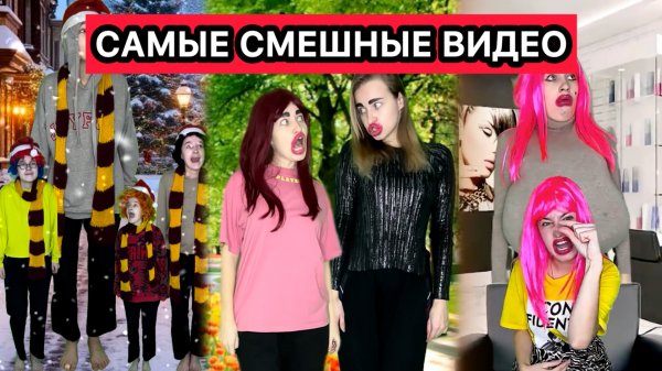 САМЫЕ СМЕШНЫЕ ВИДЕО СНЕЖАНЫ МЯСНИКОВОЙ