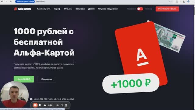 Как получить 1000 рублей от Альфа Банка при оформлении Альфа-Карты смотреть онлайн