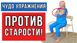 3 УПРАЖНЕНИЯ ЗАМЕДЛЯЮТ СТАРЕНИЕ | Биологический возраст МИНУС 10 ЛЕТ!